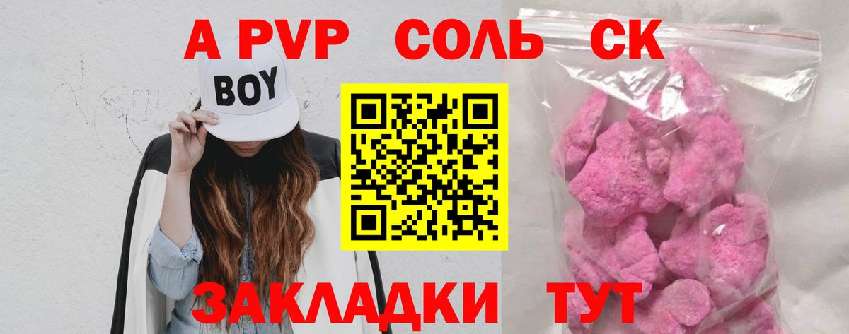 A-PVP VHQ Михайловск