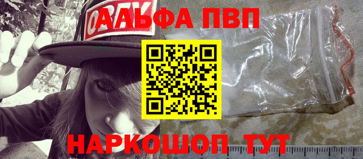 APVP  A PVP VHQ  Михайловск  Alpha PVP Crystall  Alpha PVP VHQ 