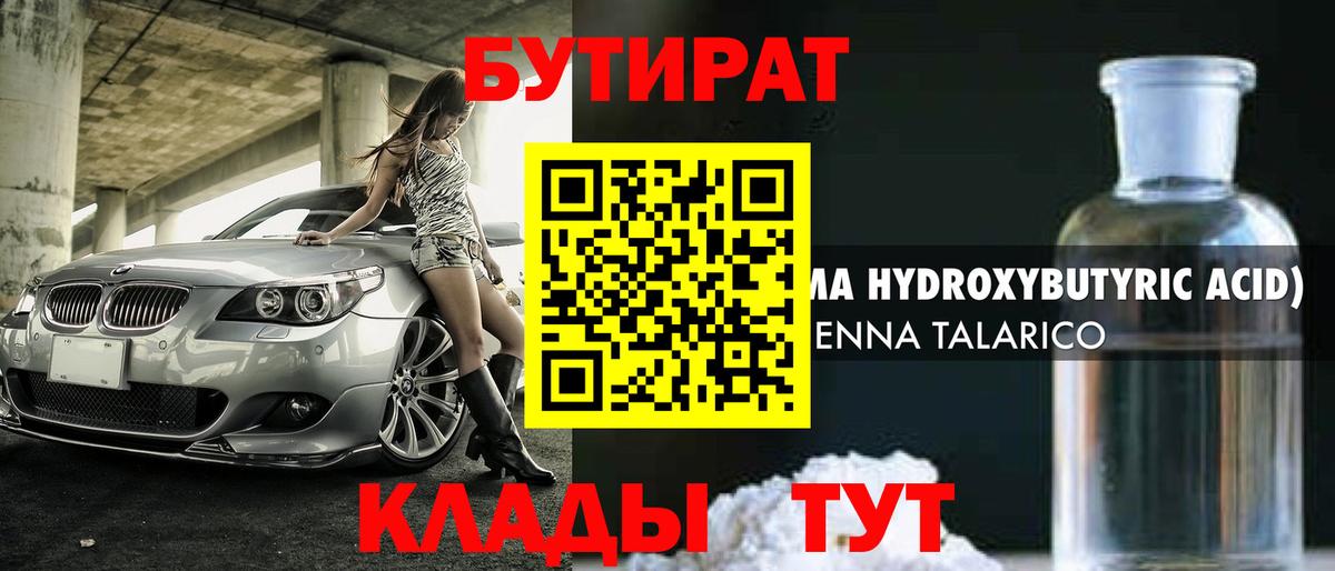 БУТИРАТ оксана  Бутират  Михайловск  Вход с VPN 
