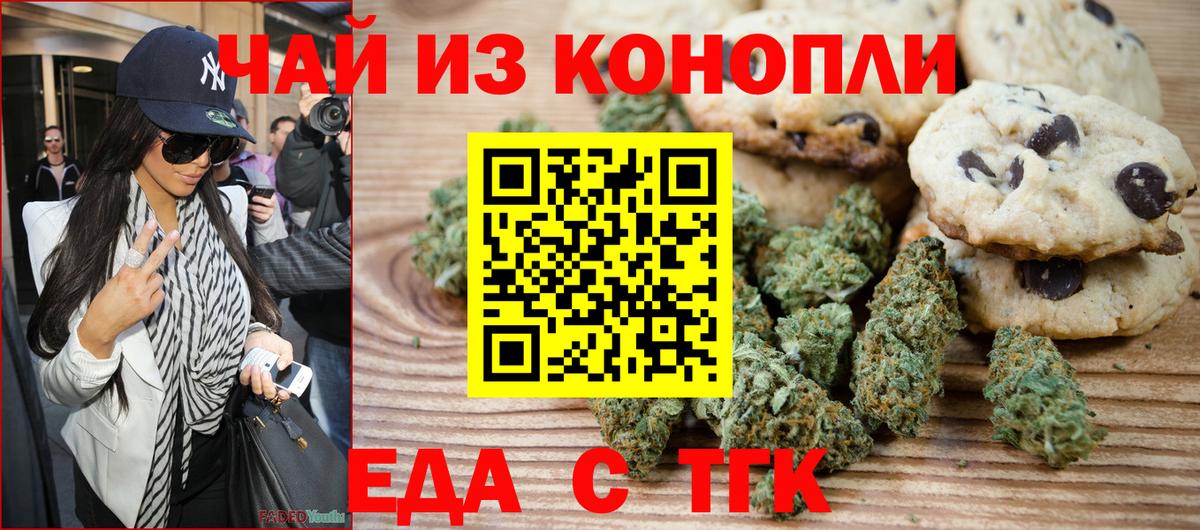 Печенье с ТГК конопля  Вход с VPN  Михайловск 