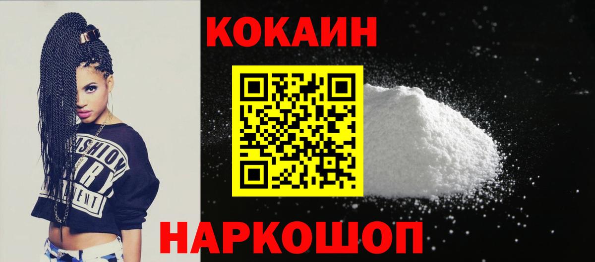 КОКАИН 99%  COCAIN Fish Scale  купить закладку  Вход с VPN  Михайловск 