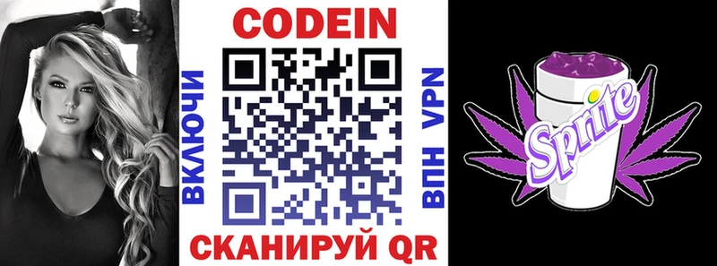 Кодеиновый сироп Lean напиток Lean (лин)  Михайловск 