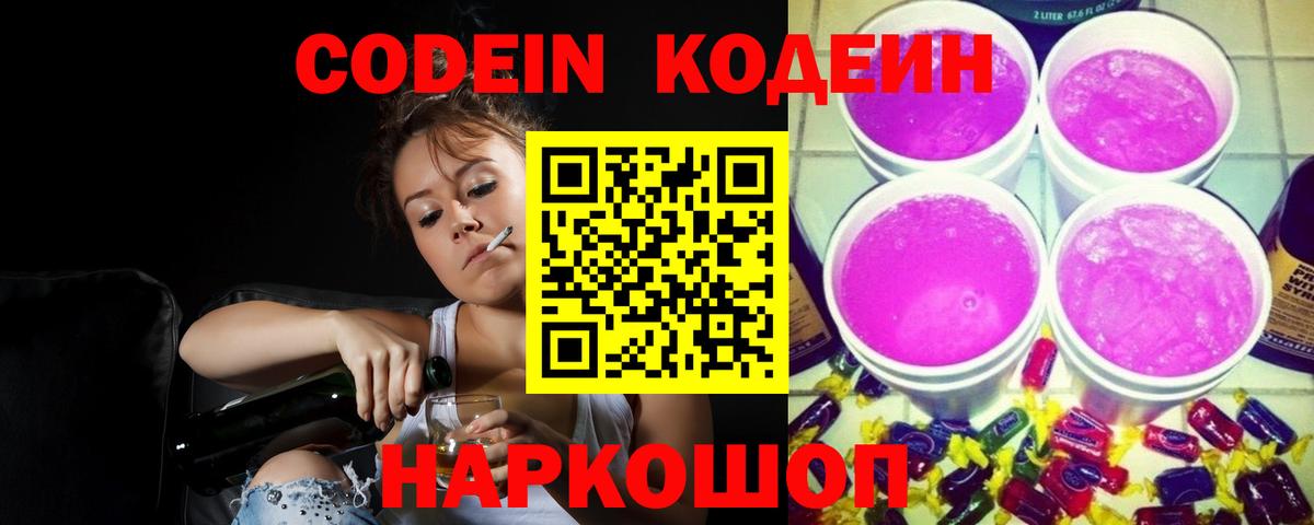 Кодеиновый сироп Lean напиток Lean (лин) Михайловск
