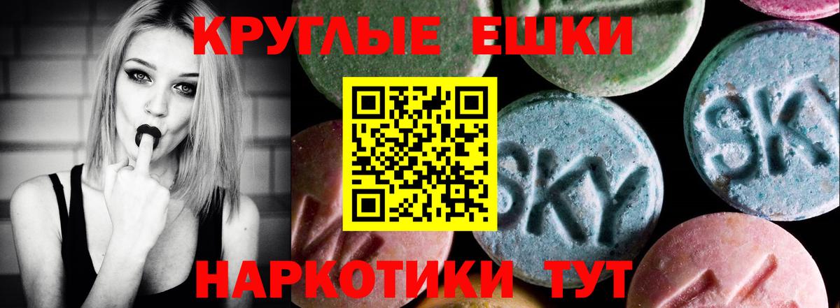 Ecstasy круглые Михайловск