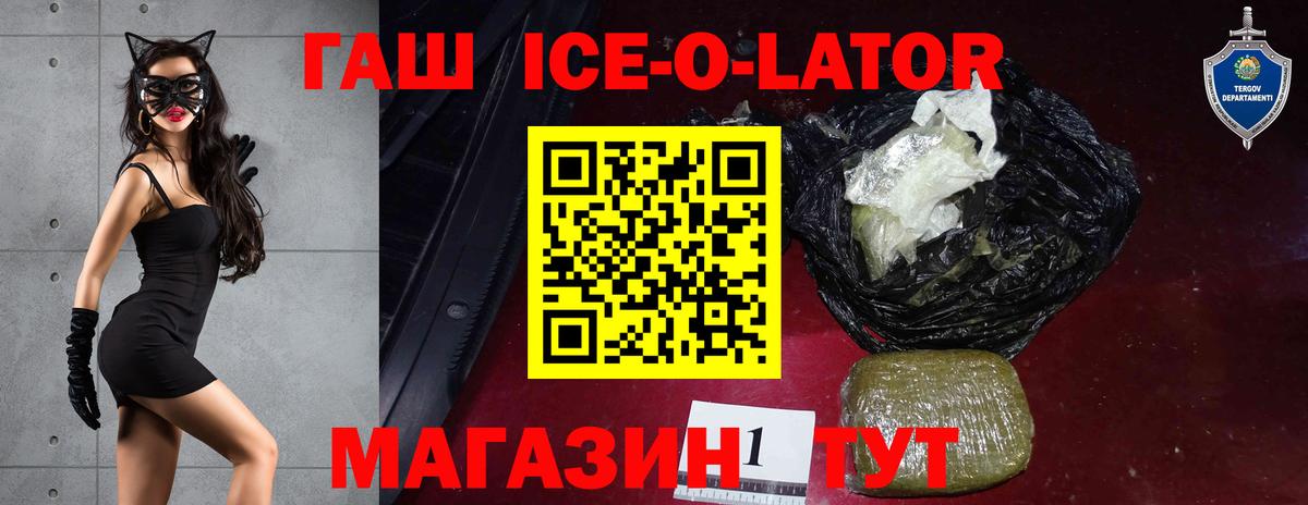 ГАШ 40% ТГК  ГАШИШ Ice-O-Lator  Михайловск  дарнет шоп  Вход с VPN  Гашиш 
