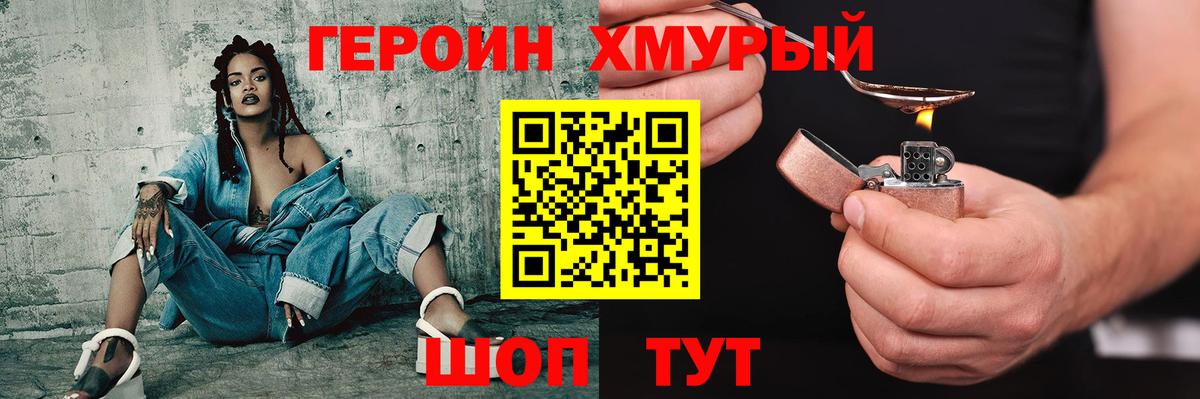 ГЕРОИН  Михайловск  Героин хмурый 