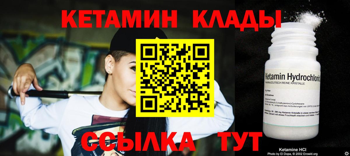 КЕТАМИН VHQ Михайловск