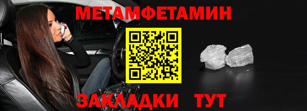 МЕТАМФЕТАМИН Methamphetamine Михайловск